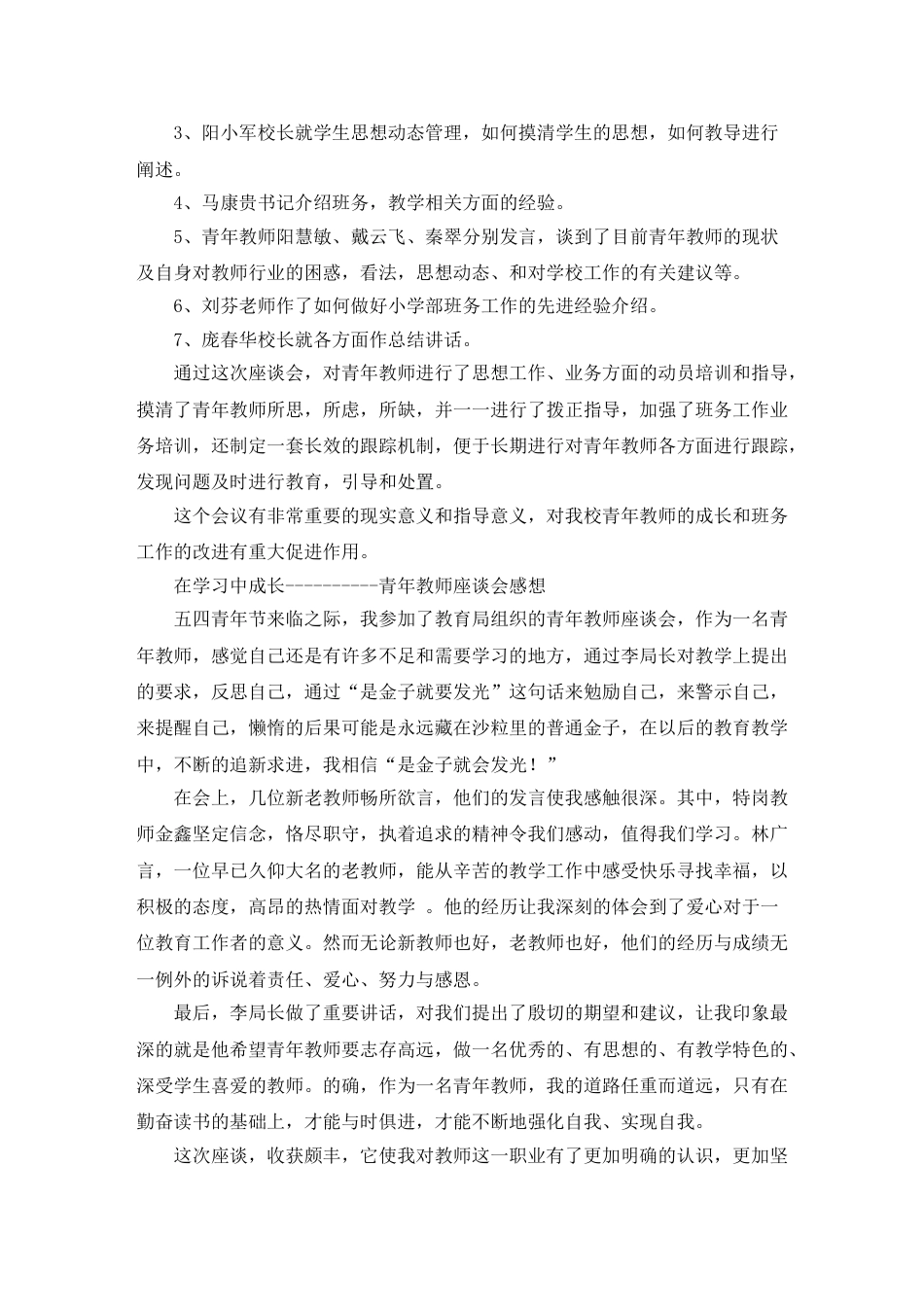 青年教师座谈会总结(最新)_第3页