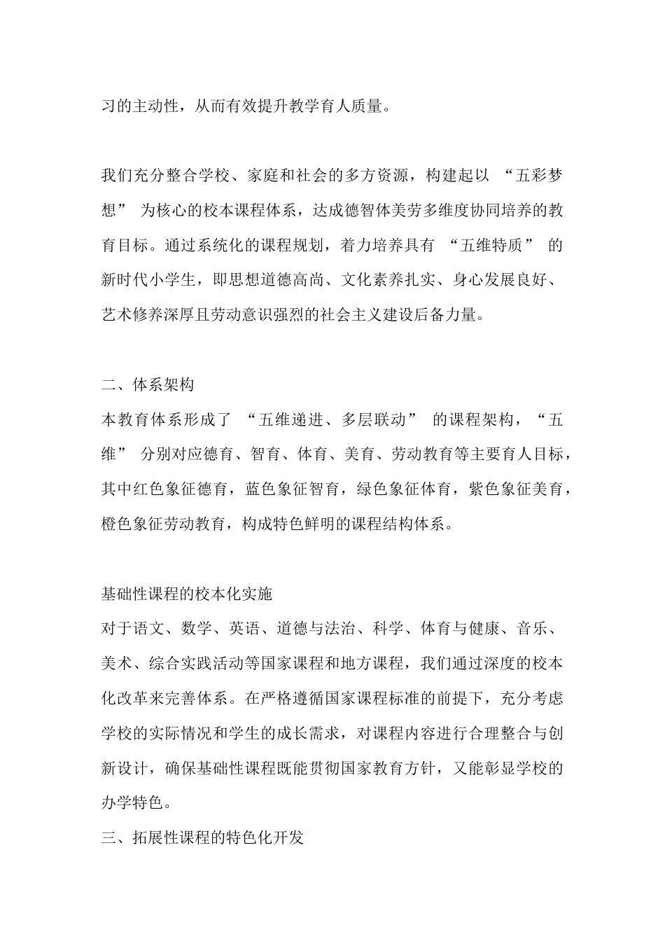 小学课程建设经验汇报_第2页