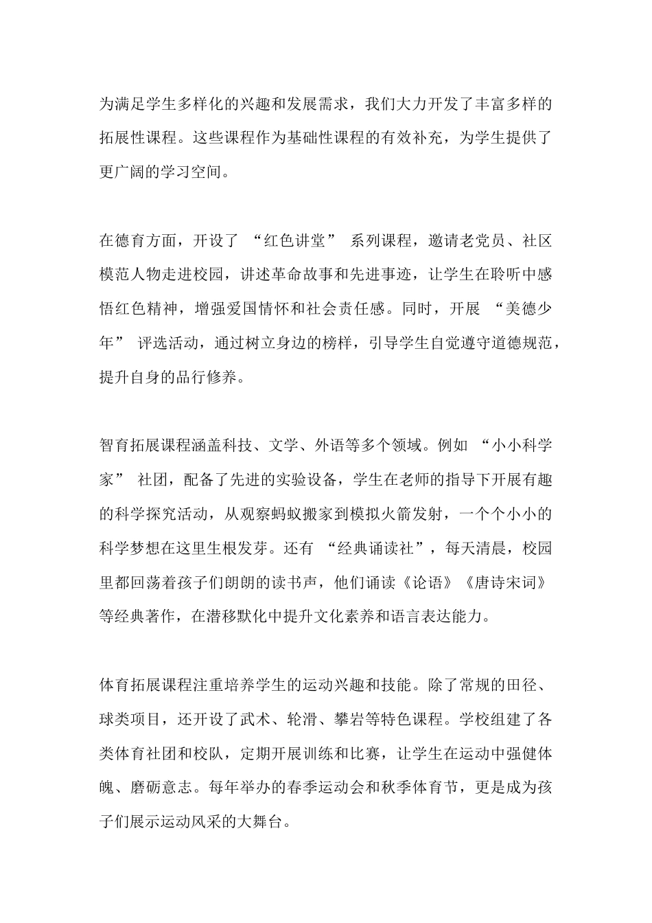 小学课程建设经验汇报_第3页