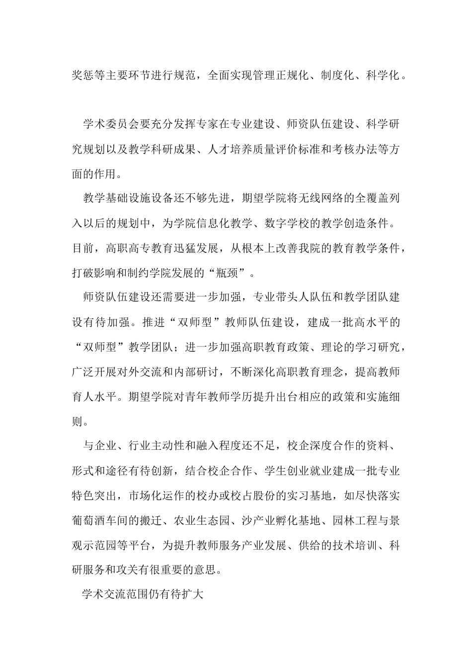 青年教师座谈会发言稿(精彩5篇)_第2页