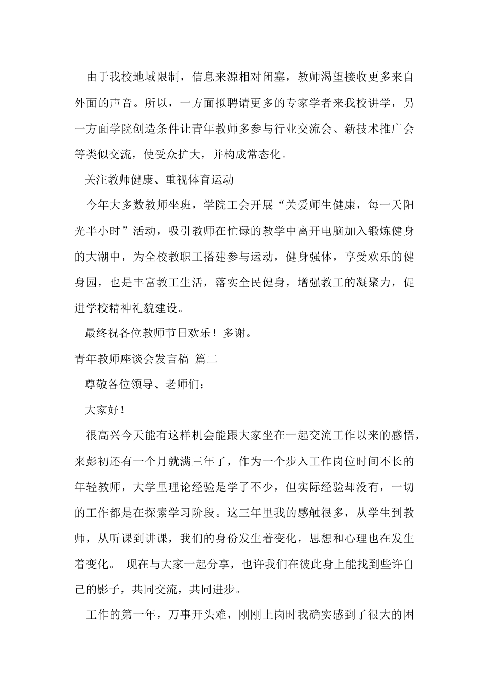 青年教师座谈会发言稿(精彩5篇)_第3页