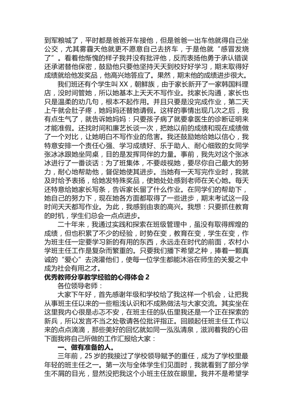 优秀教师分享教学经验的心得体会(通用7篇)_第2页