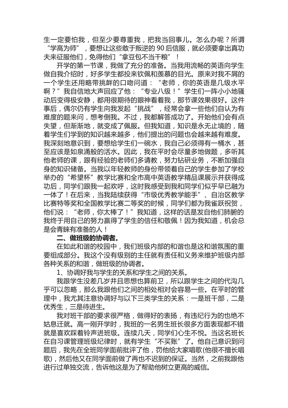 优秀教师分享教学经验的心得体会(通用7篇)_第3页