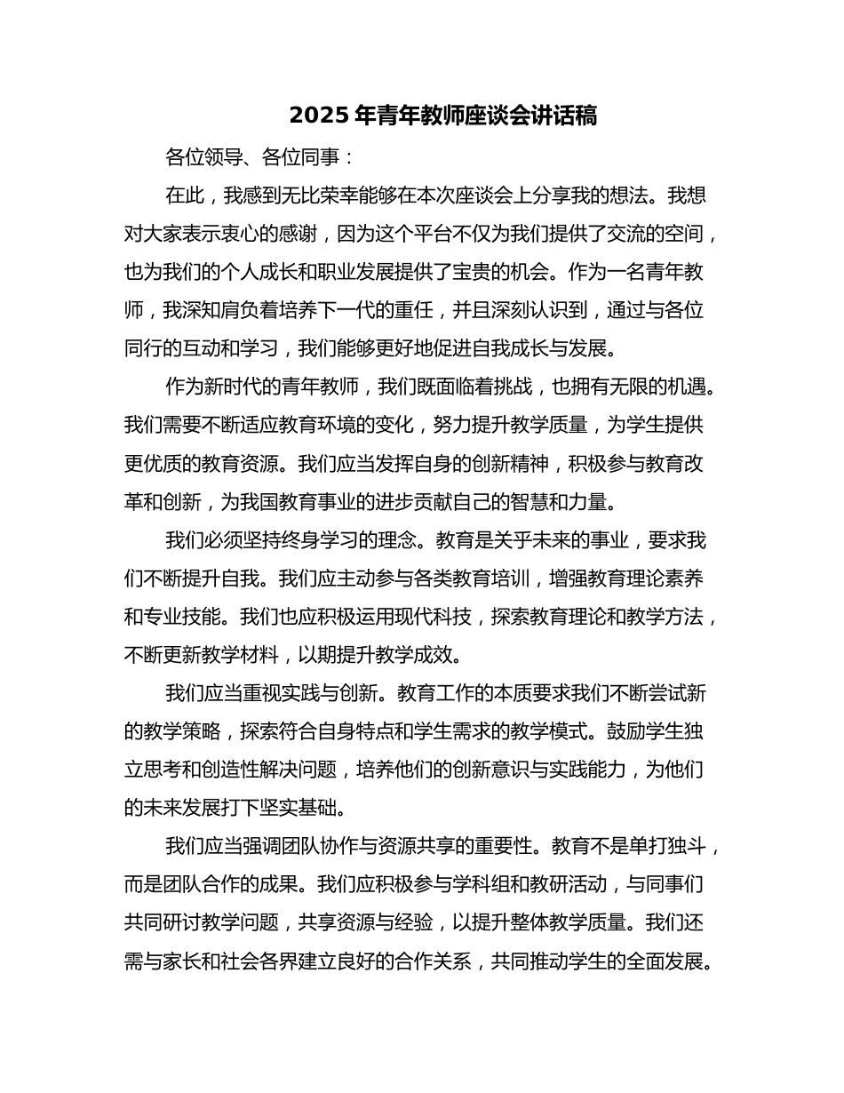 2025年青年教师座谈会讲话稿（二篇）_第1页
