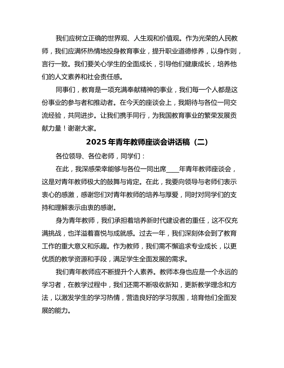 2025年青年教师座谈会讲话稿（二篇）_第2页