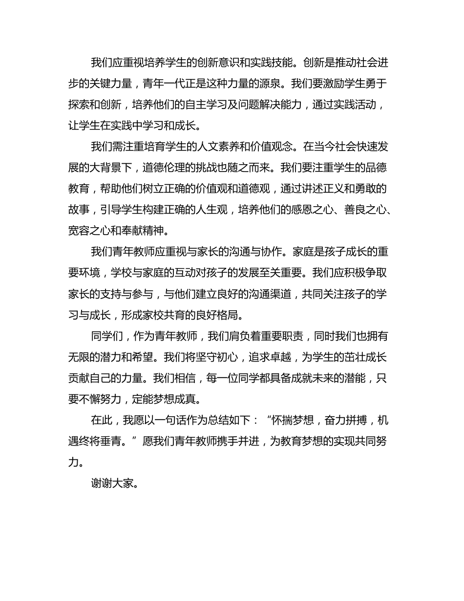 2025年青年教师座谈会讲话稿（二篇）_第3页