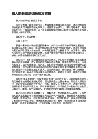 【教师培训】新入职教师培训教师发言稿