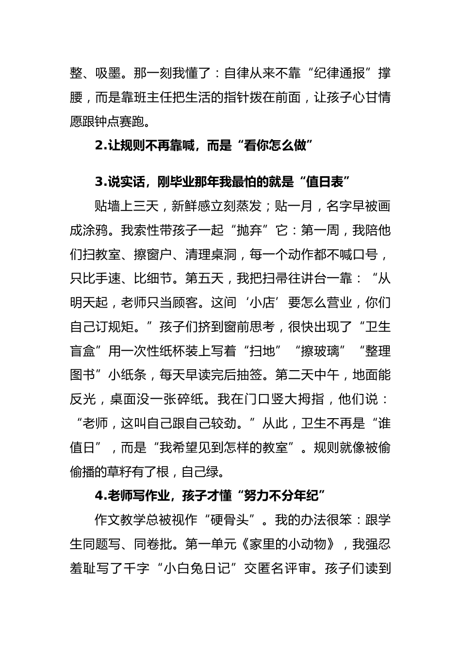 2025年秋季班主任经验分享稿:向下扎根,向上开花_第2页