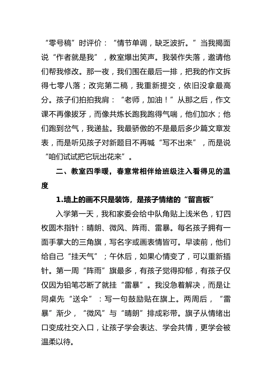 2025年秋季班主任经验分享稿:向下扎根,向上开花_第3页