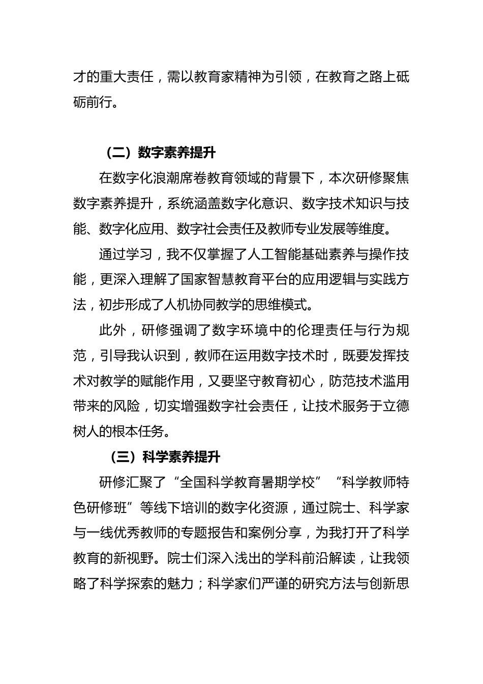 2025年暑期教师研修心得——研修蓄力,笃行致远_第2页
