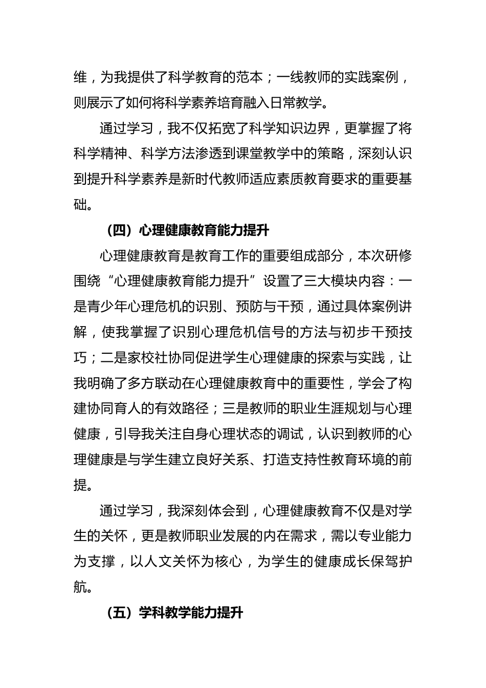 2025年暑期教师研修心得——研修蓄力,笃行致远_第3页