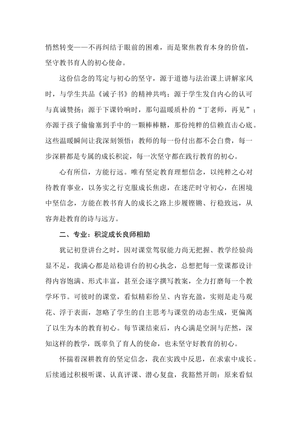 在青年教师思想政治工作专题会上的发言:探寻成长的真谛(学校)_第2页
