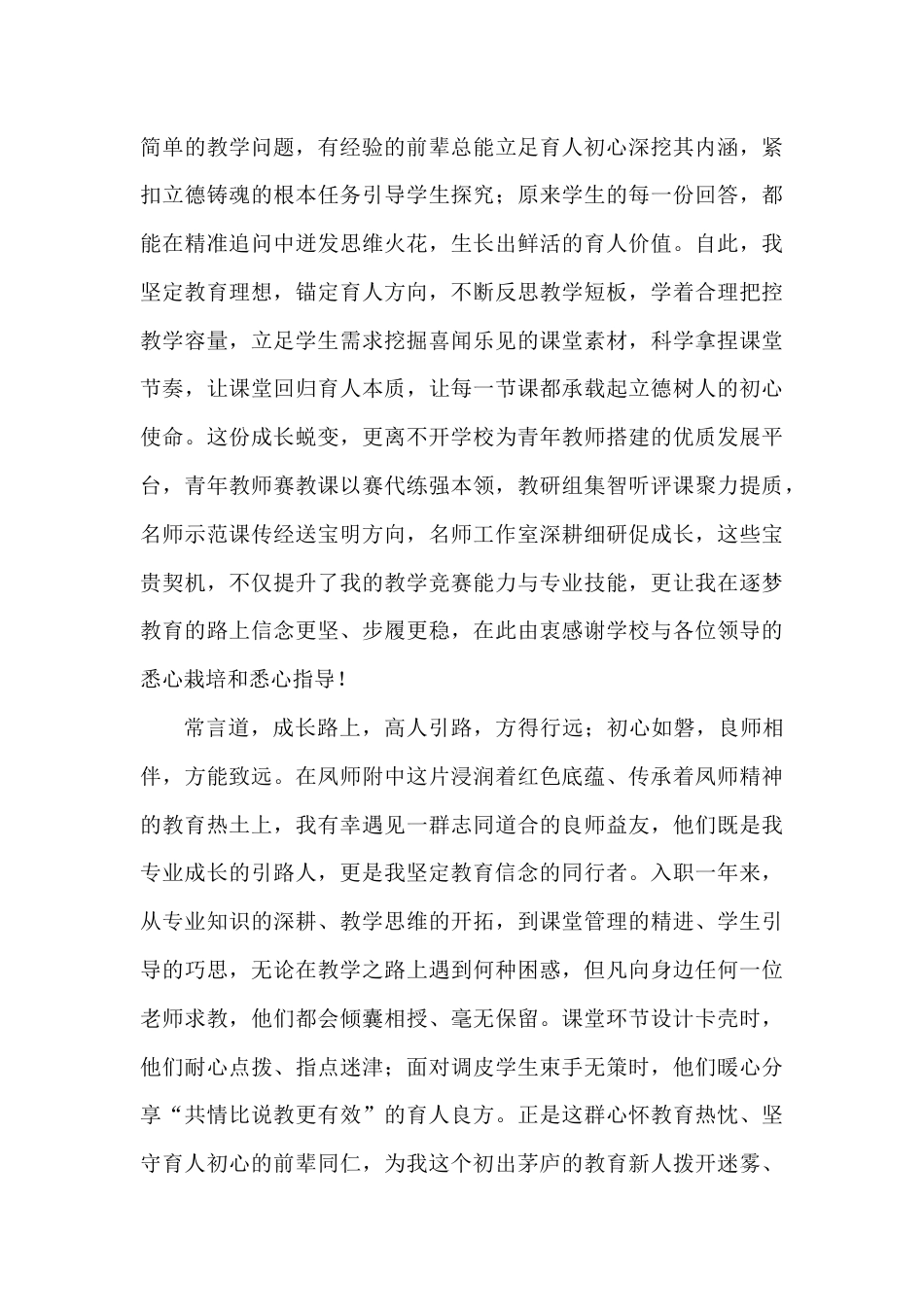 在青年教师思想政治工作专题会上的发言:探寻成长的真谛(学校)_第3页