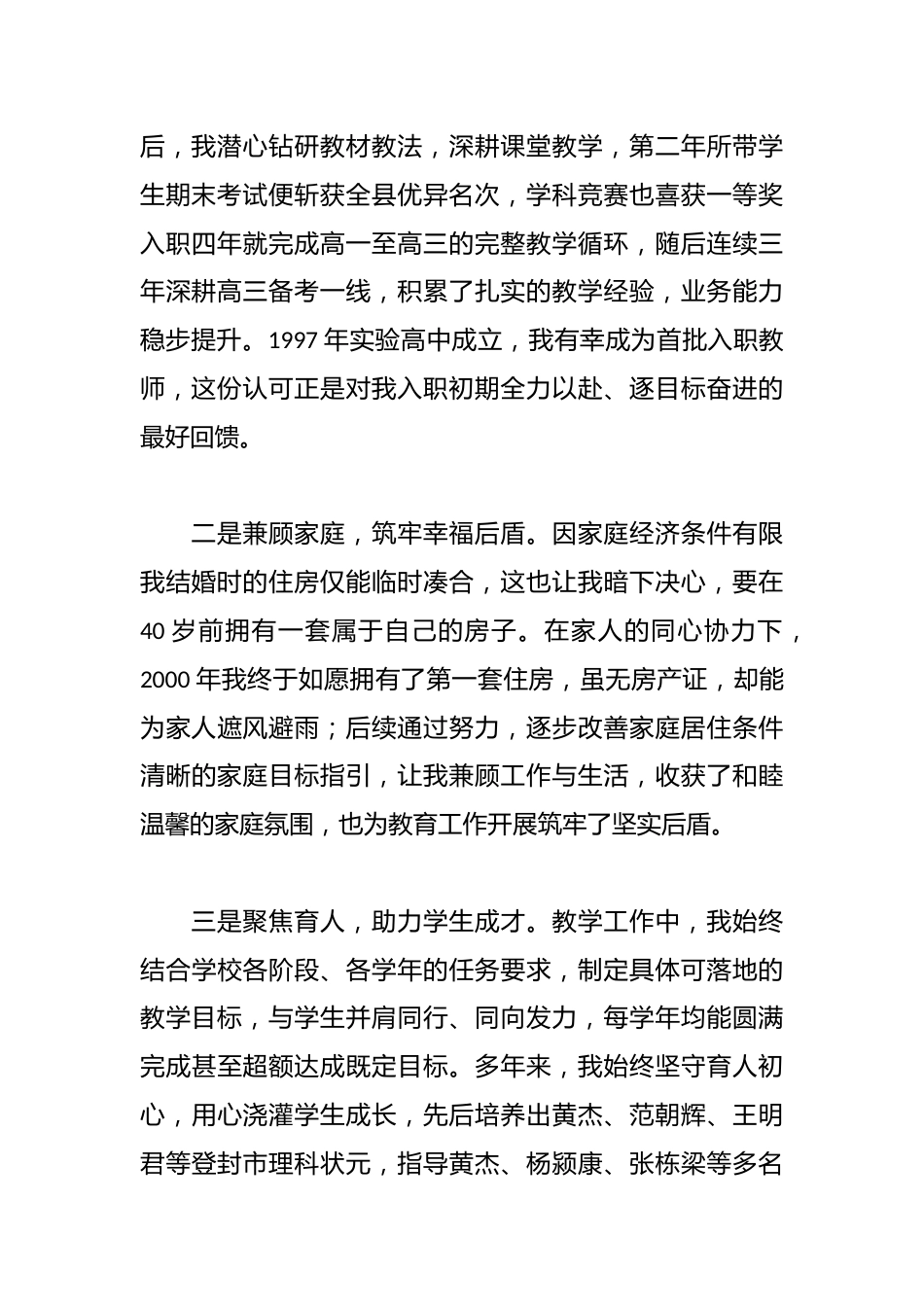 在从教三十年高中教师致敬礼上的发言_第2页
