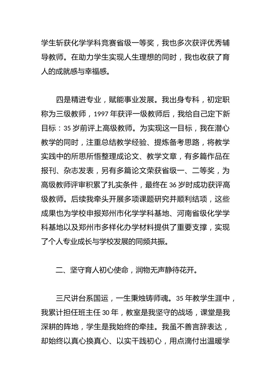 在从教三十年高中教师致敬礼上的发言_第3页