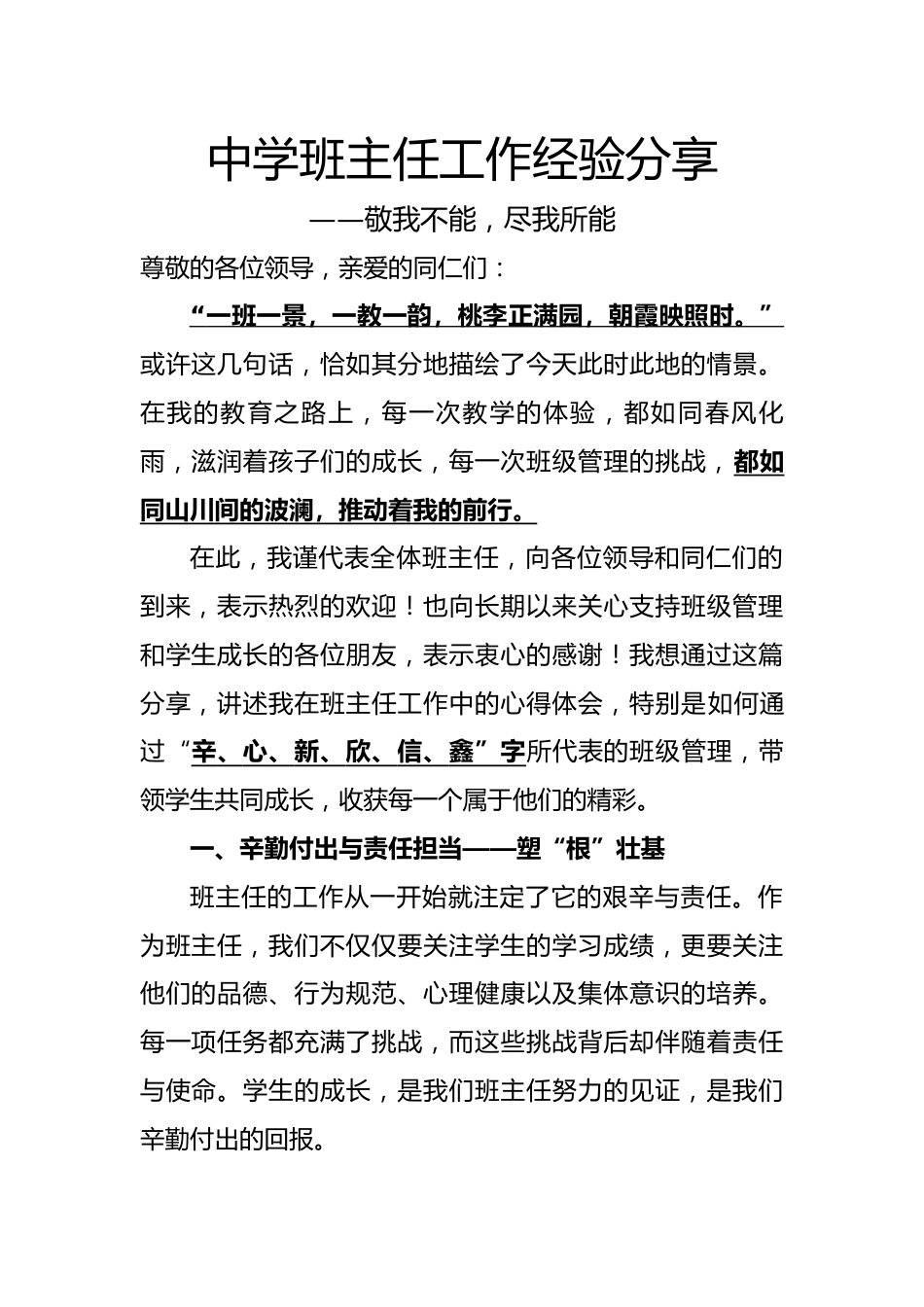 中学班主任工作经验分享——敬我不能,尽我所能_第1页