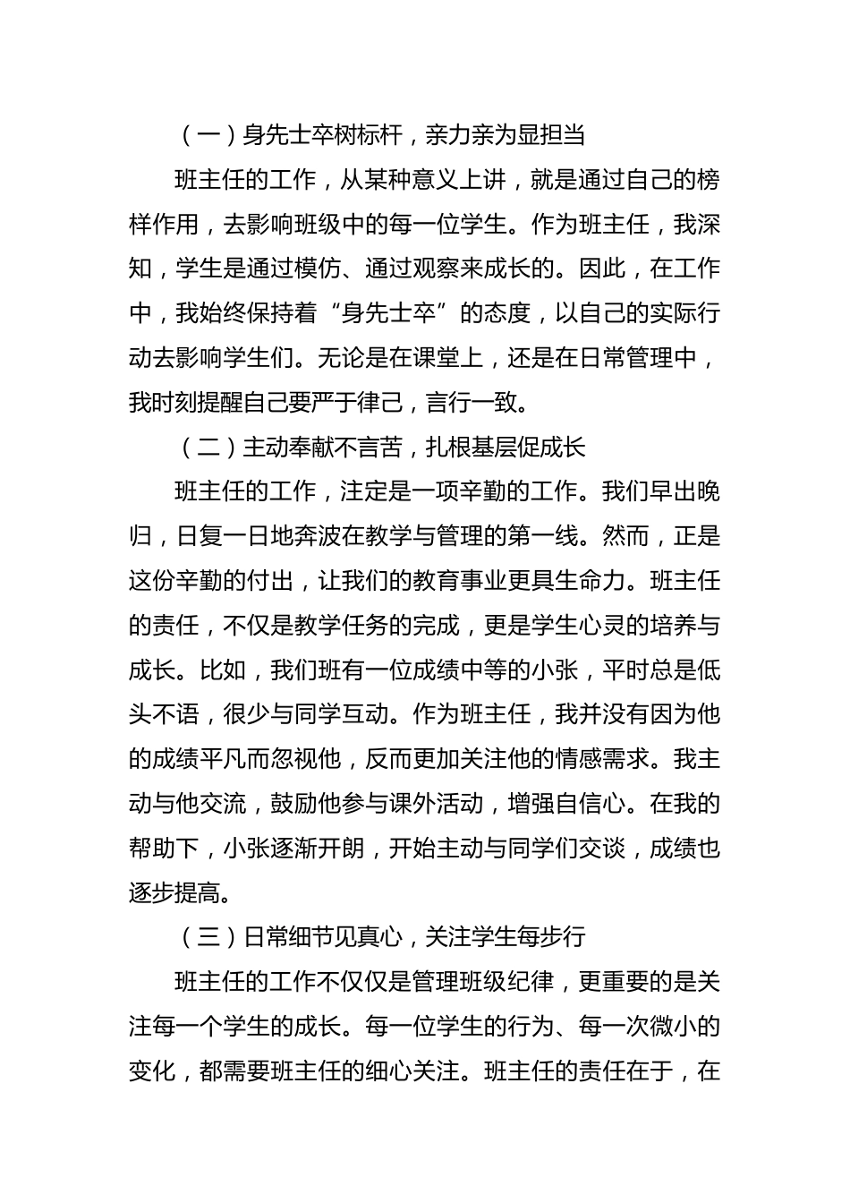 中学班主任工作经验分享——敬我不能,尽我所能_第2页