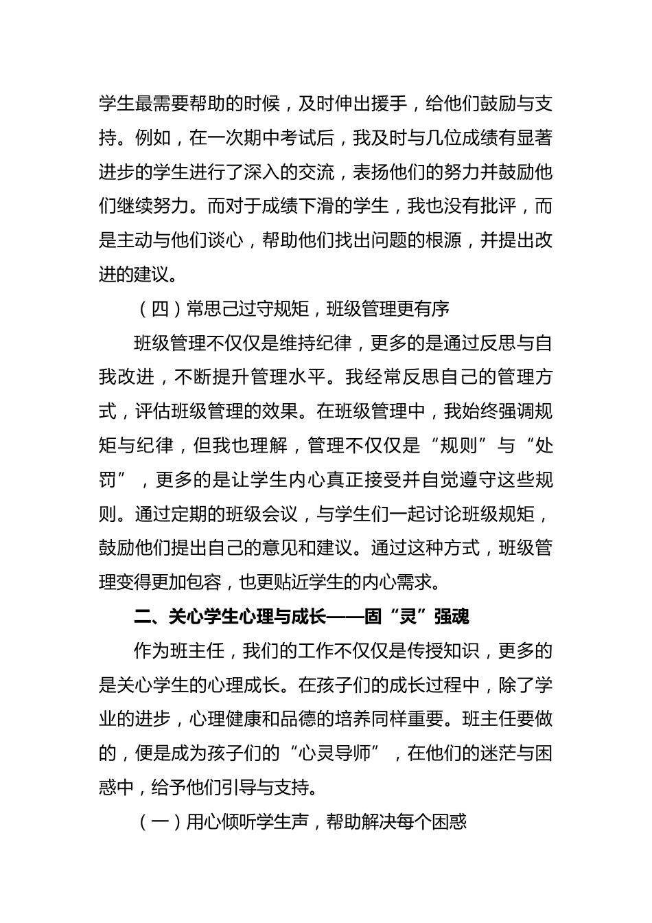 中学班主任工作经验分享——敬我不能,尽我所能_第3页