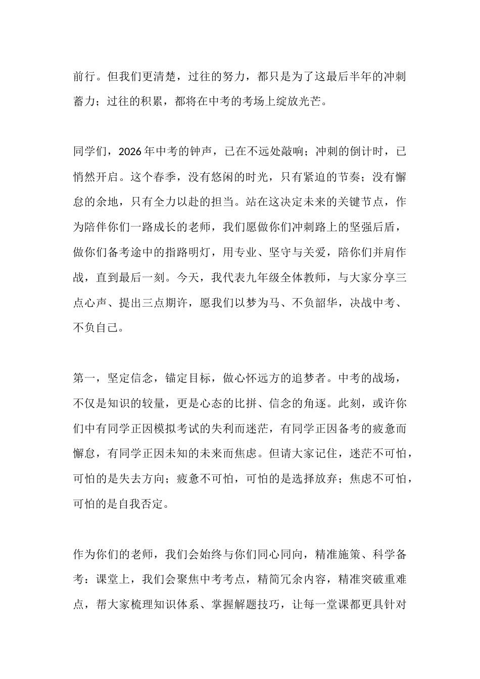 2026年春季学期九年级组师生大会教师发言:春寒料峭,初心不改;中考在即,逐梦前行_第2页