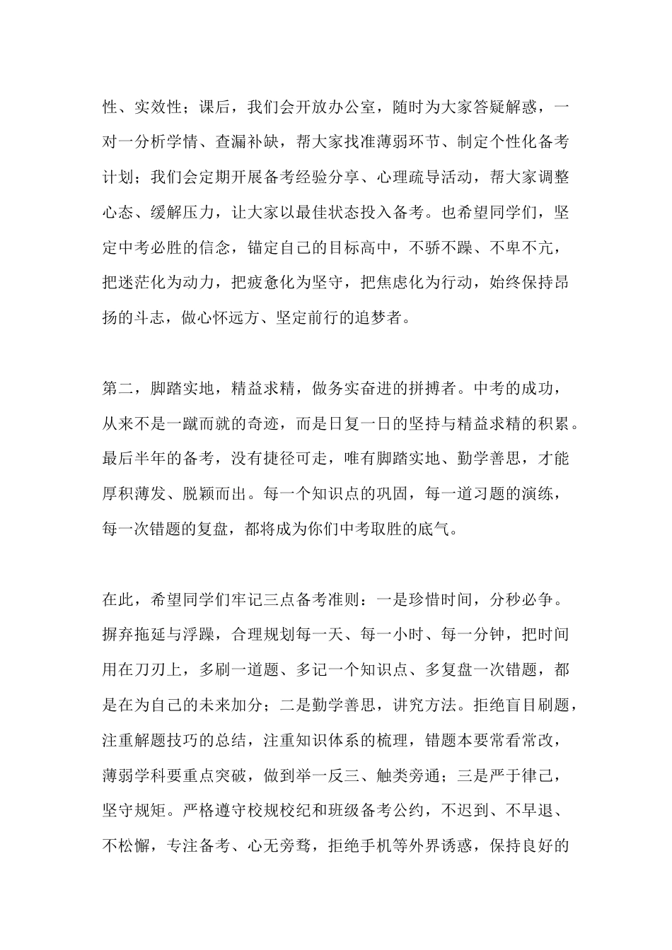 2026年春季学期九年级组师生大会教师发言:春寒料峭,初心不改;中考在即,逐梦前行_第3页
