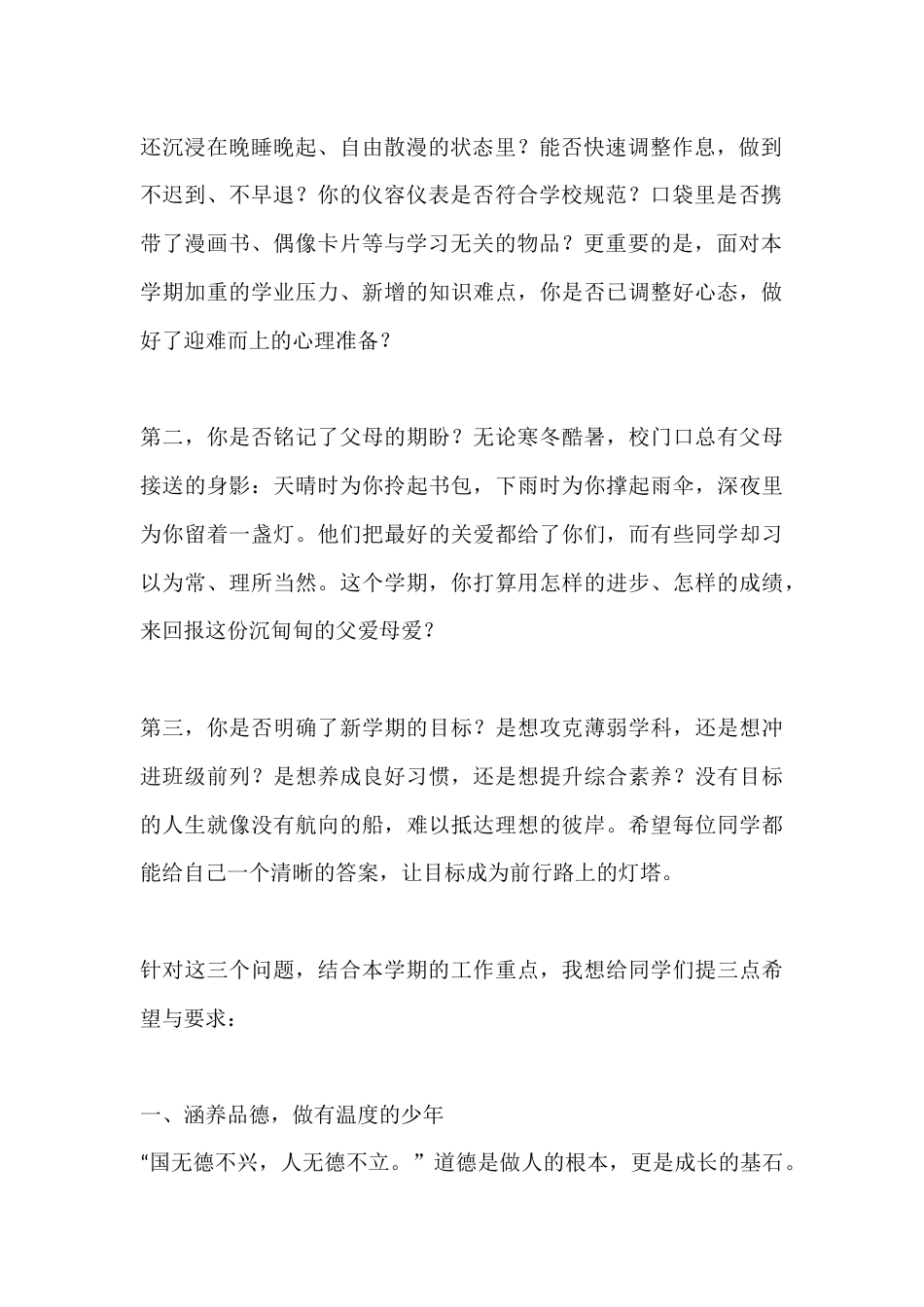 2026年春季学期七年级组师生大会上教师发言:以初心赴新程,做更好的自己_第2页