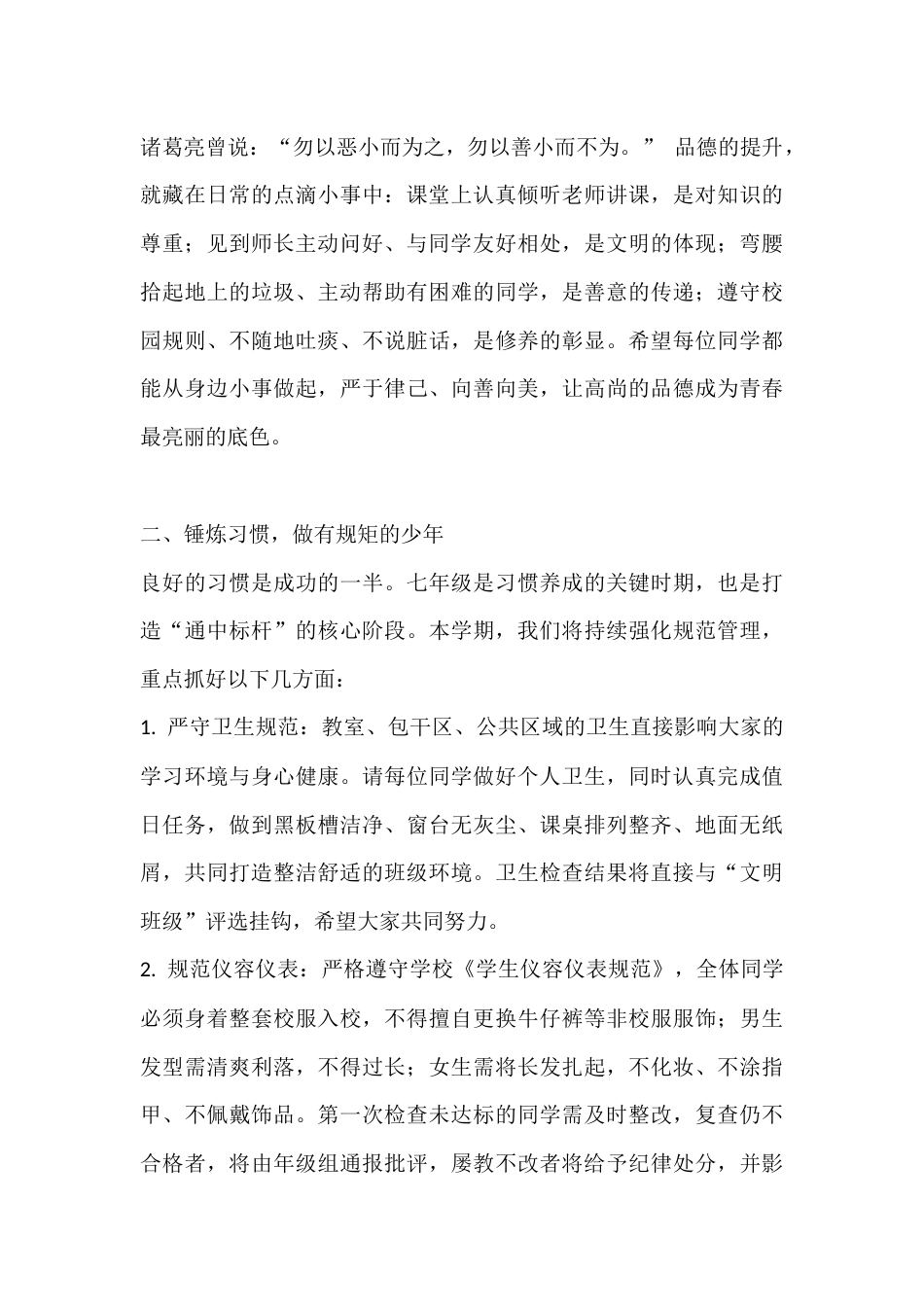 2026年春季学期七年级组师生大会上教师发言:以初心赴新程,做更好的自己_第3页