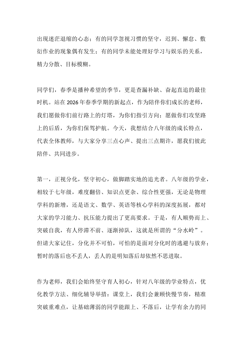2026年春季学期八年级组师生大会教师发言:春潮涌动启新程,奋楫扬帆正当时_第2页