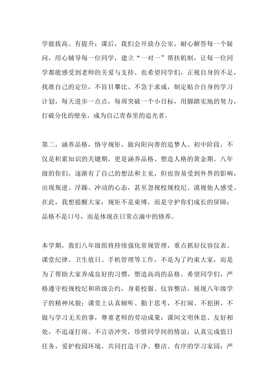 2026年春季学期八年级组师生大会教师发言:春潮涌动启新程,奋楫扬帆正当时_第3页