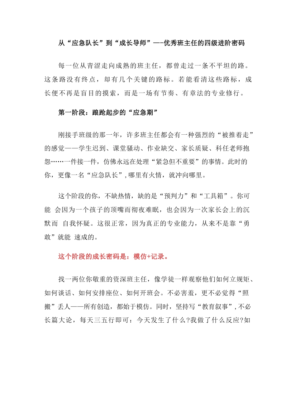 从“应急队长”到“成长导师”—-优秀班主任的四级进阶密码_第1页