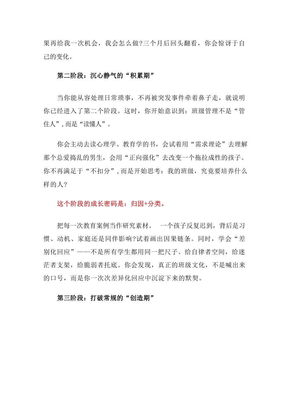 从“应急队长”到“成长导师”—-优秀班主任的四级进阶密码_第2页