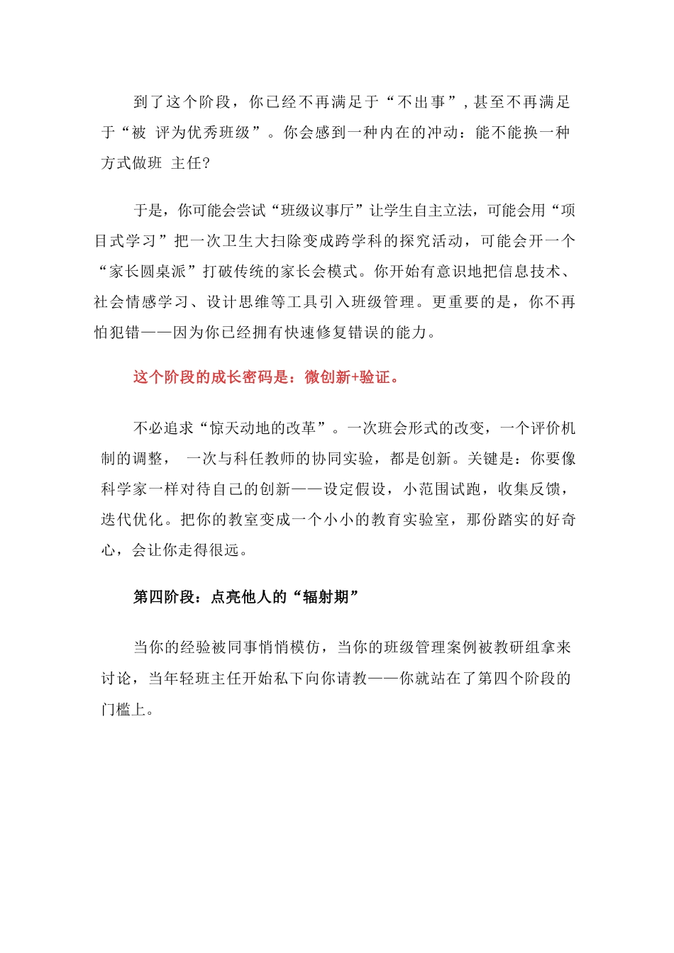 从“应急队长”到“成长导师”—-优秀班主任的四级进阶密码_第3页