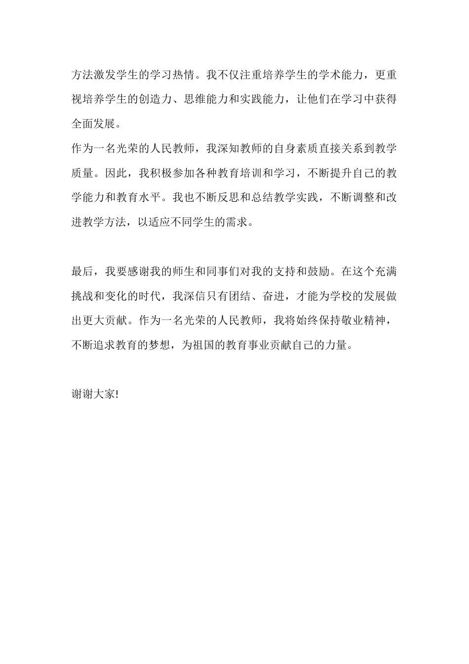 教师演讲稿——我是光荣的人民教师_第2页
