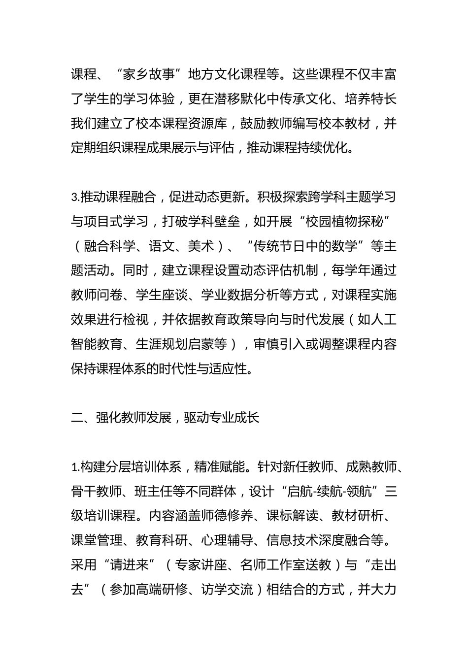 教导主任教学成效管理实践与思考_第2页