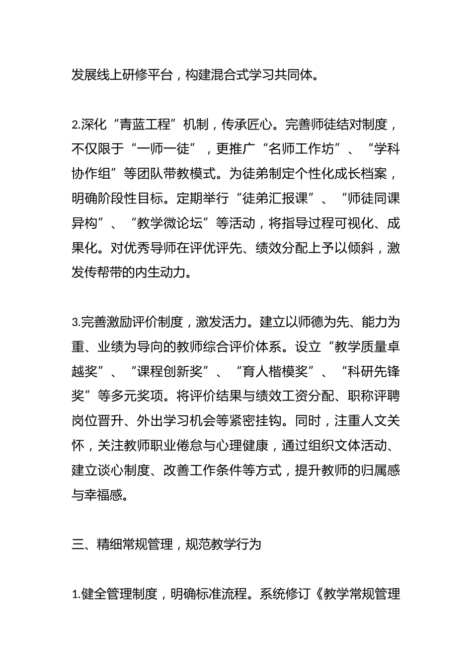 教导主任教学成效管理实践与思考_第3页