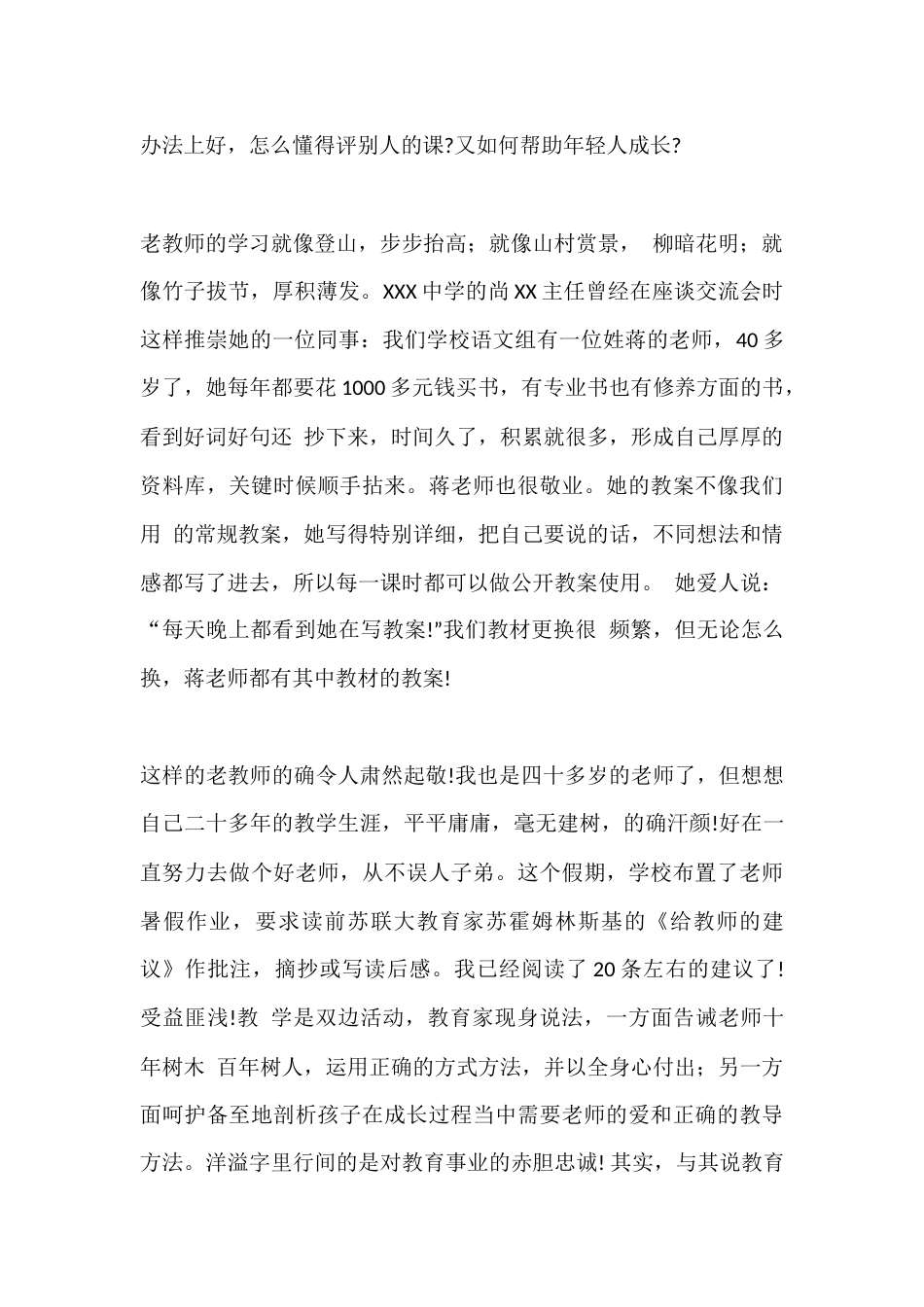 《给教师的建议》感想之一:老教师也 需要学习_第2页