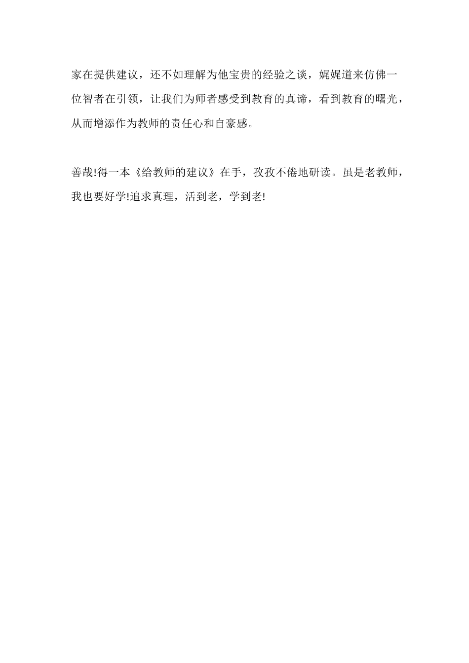 《给教师的建议》感想之一:老教师也 需要学习_第3页