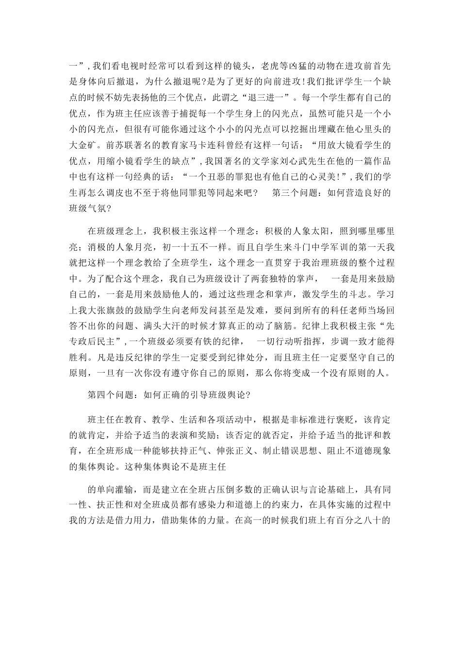 小学班主任工作心得体会及班主任工作经验交流会发言稿_第2页