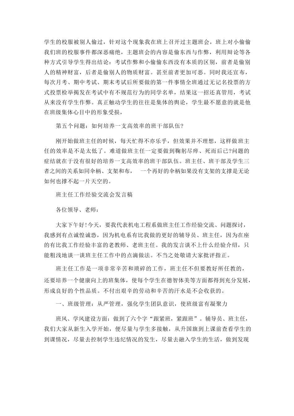 小学班主任工作心得体会及班主任工作经验交流会发言稿_第3页