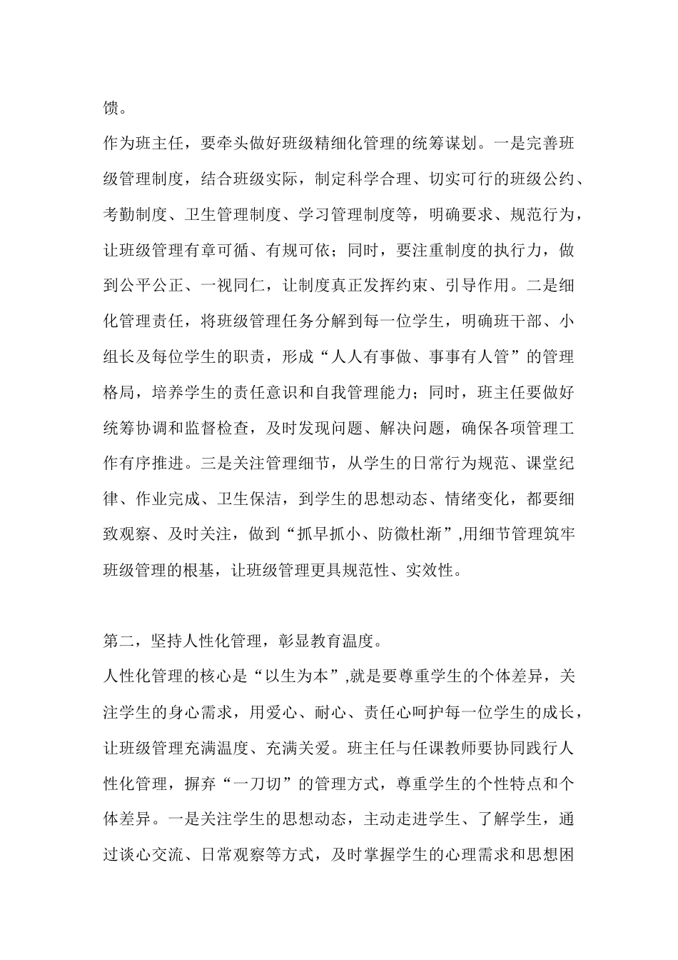 强化班级精细化管理班主任与任课教师坚持人性化管理——XX一中班主任经验交流会_第3页