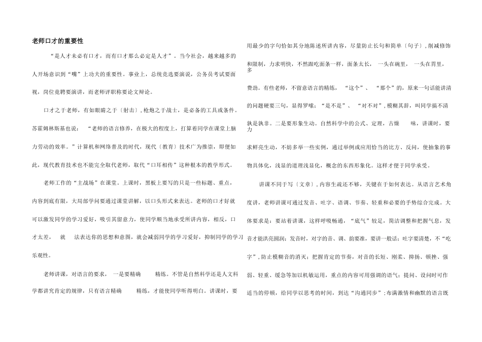 老师口才的重要性_第1页