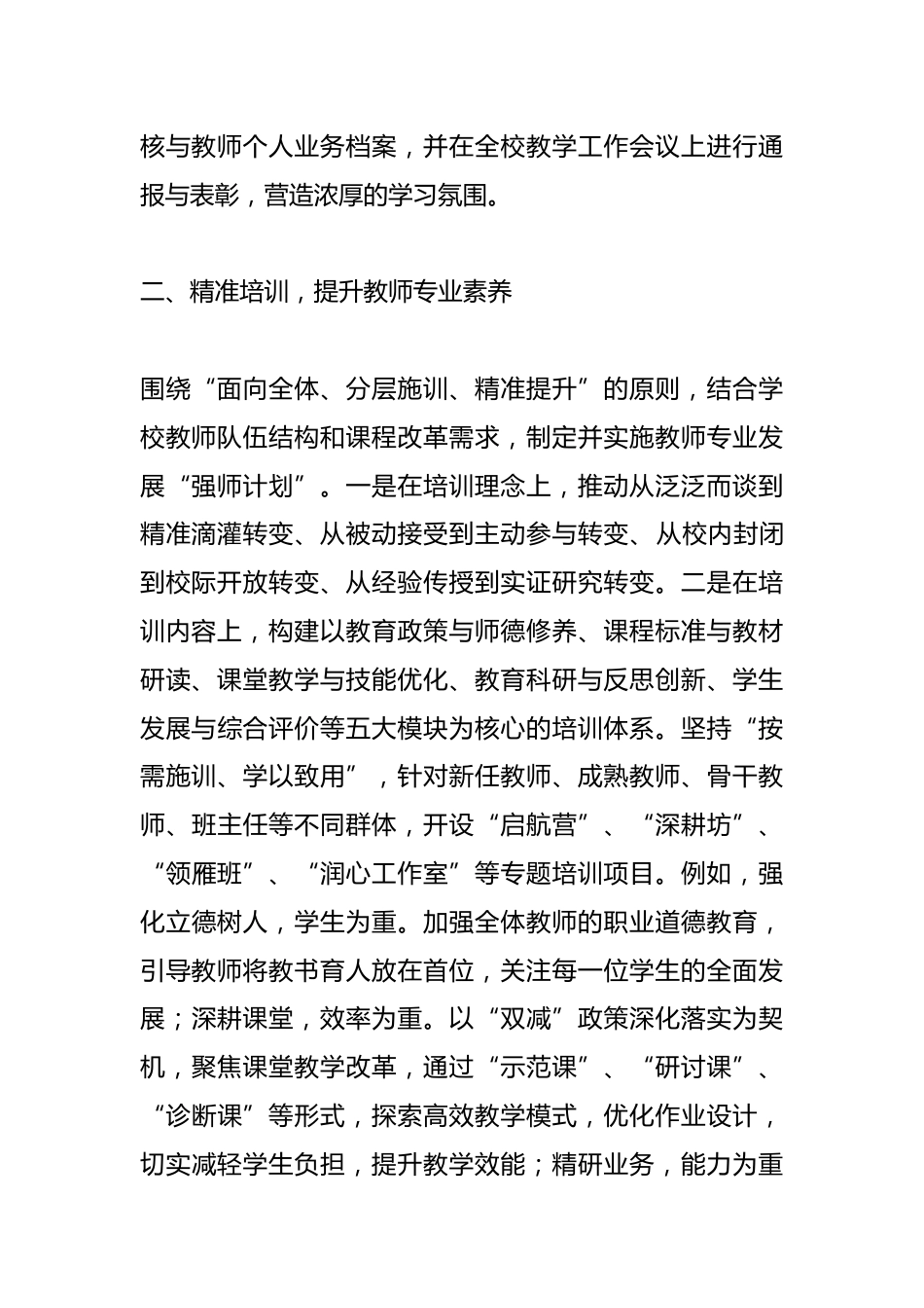 教导主任教学成效管理经验_第2页