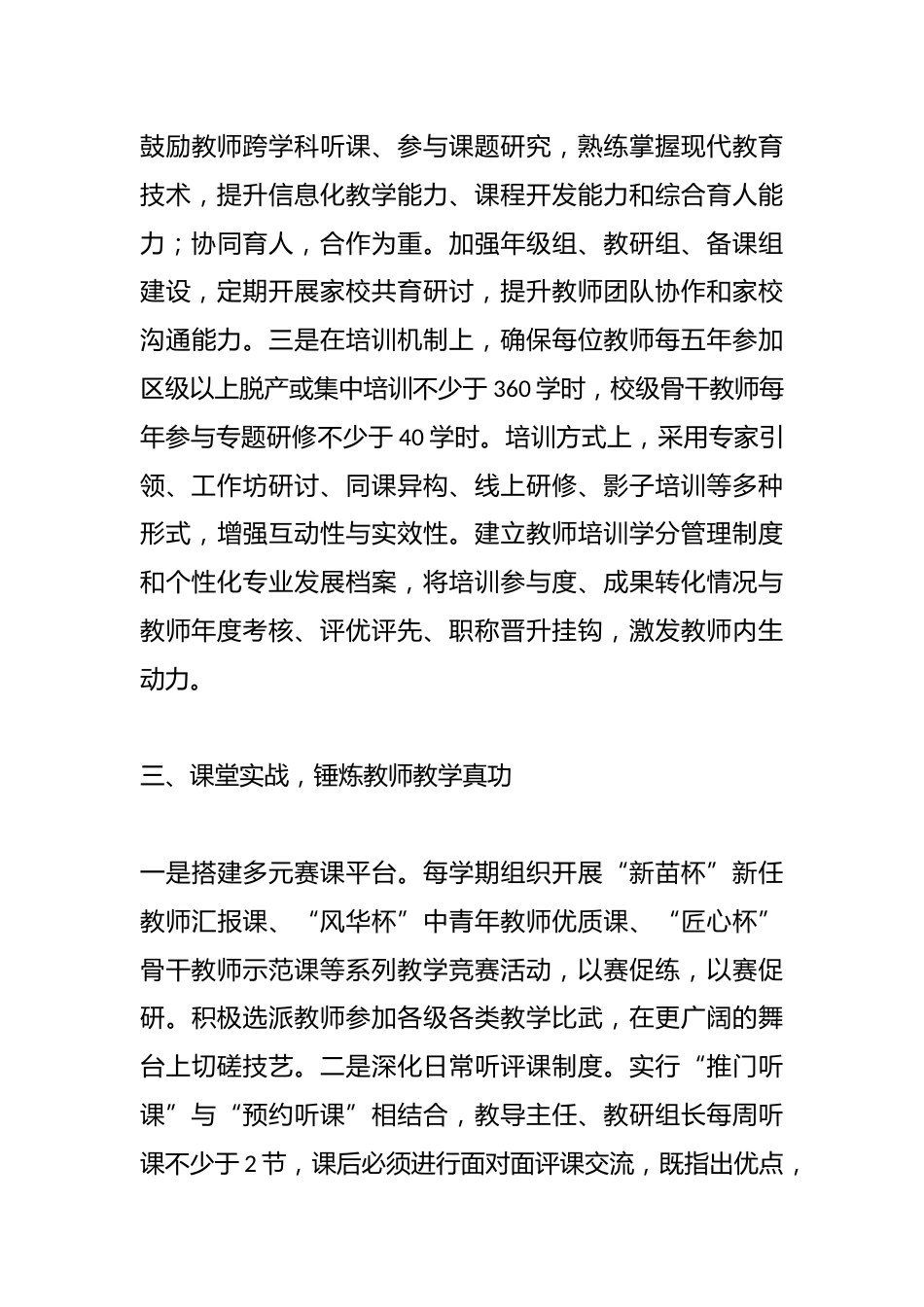 教导主任教学成效管理经验_第3页
