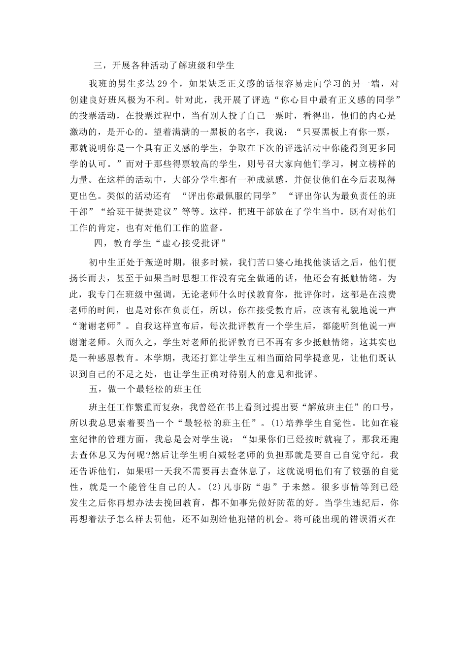 班主任工作经验交流材料_第2页