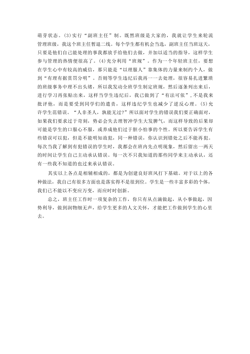 班主任工作经验交流材料_第3页