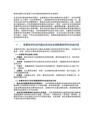教师发展性评价视域下涉农高职院校教师评价体系探究