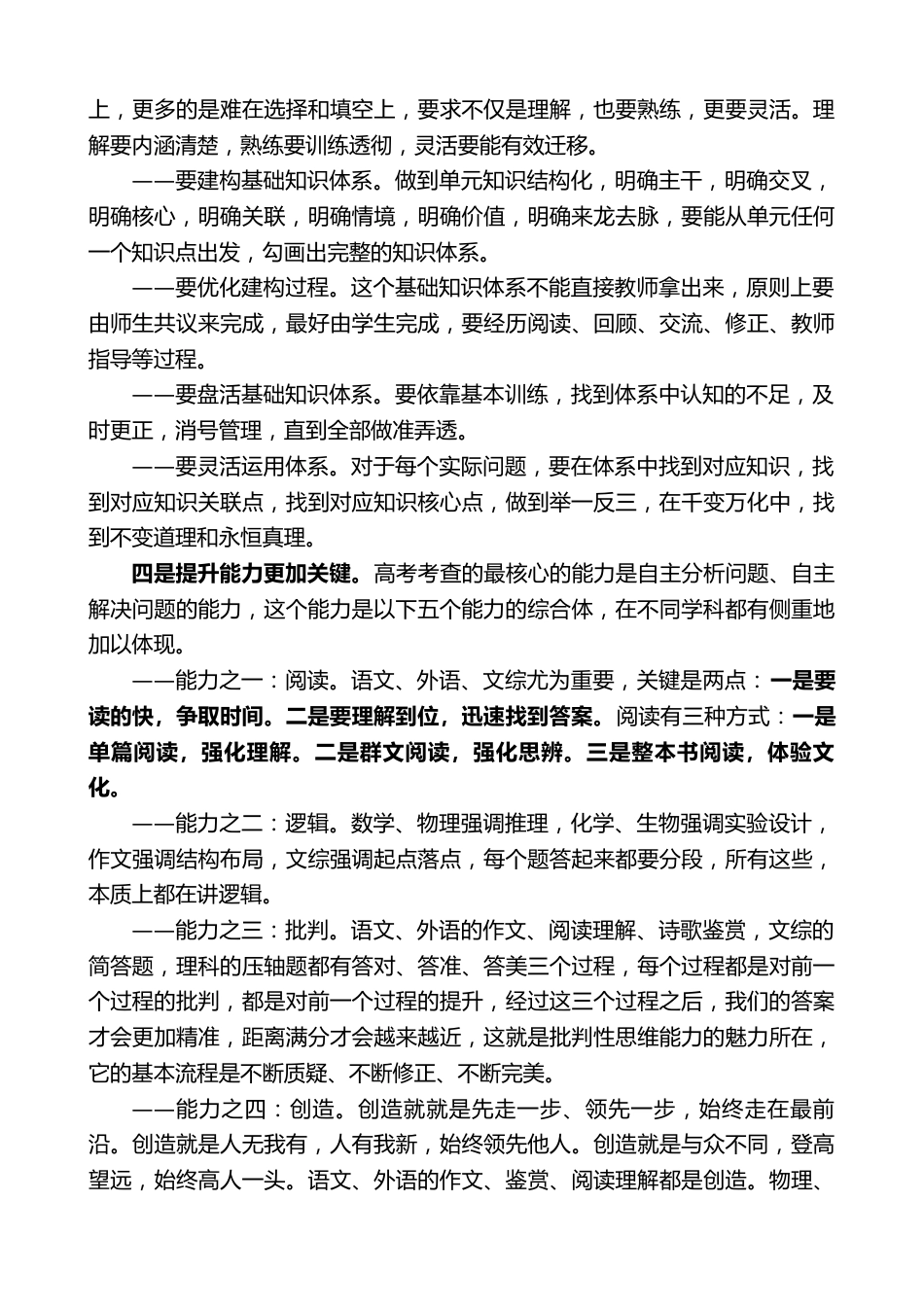 高中校长在2026年学科建设论坛上的讲话:努力让学生跑得更远,攀得更高_第2页