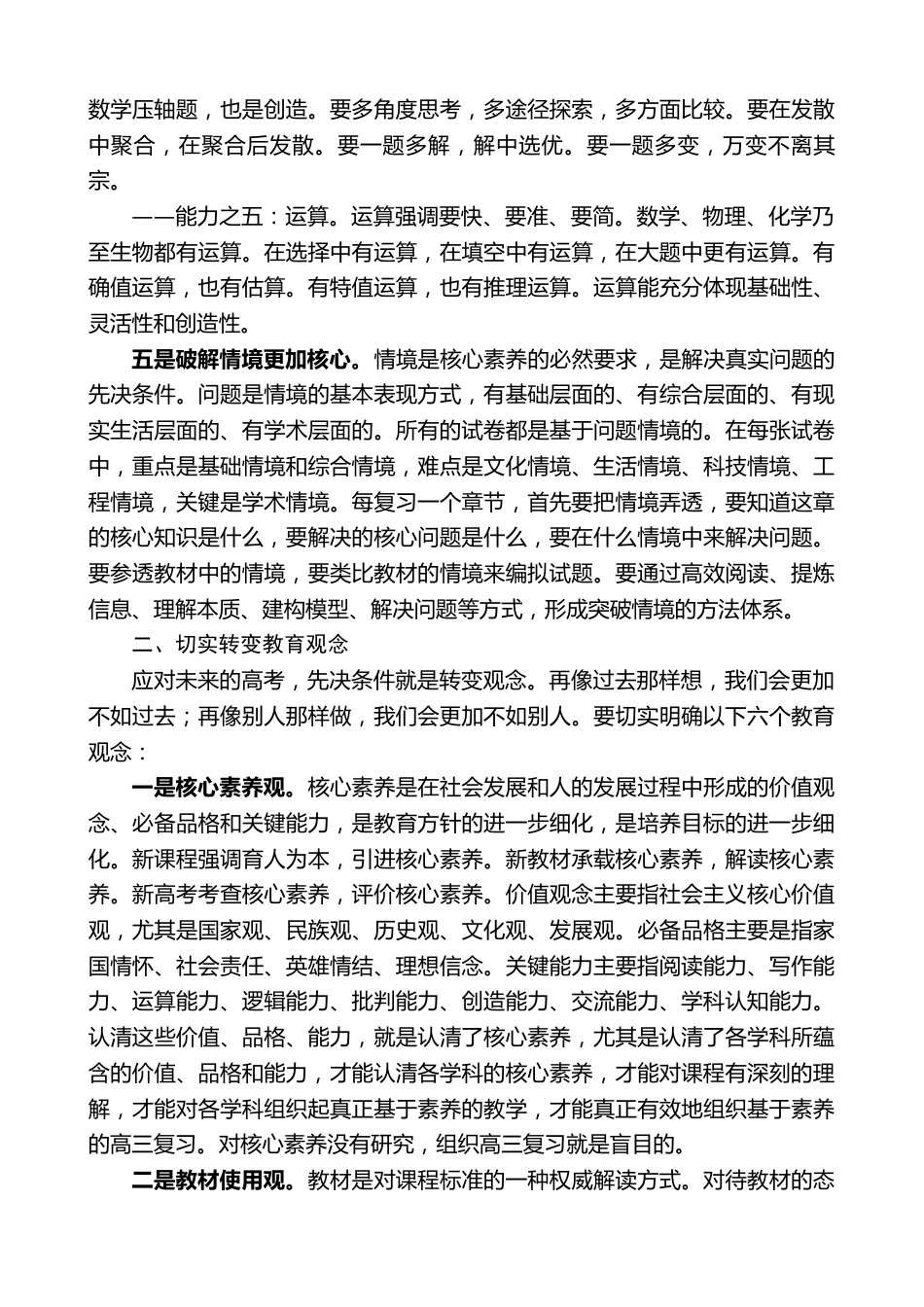 高中校长在2026年学科建设论坛上的讲话:努力让学生跑得更远,攀得更高_第3页
