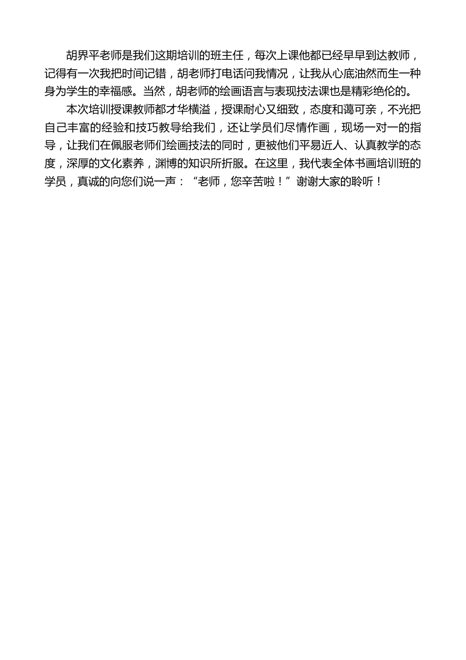 优秀学员代表、实验小学城南校区校长在结业仪式上的发言_第2页