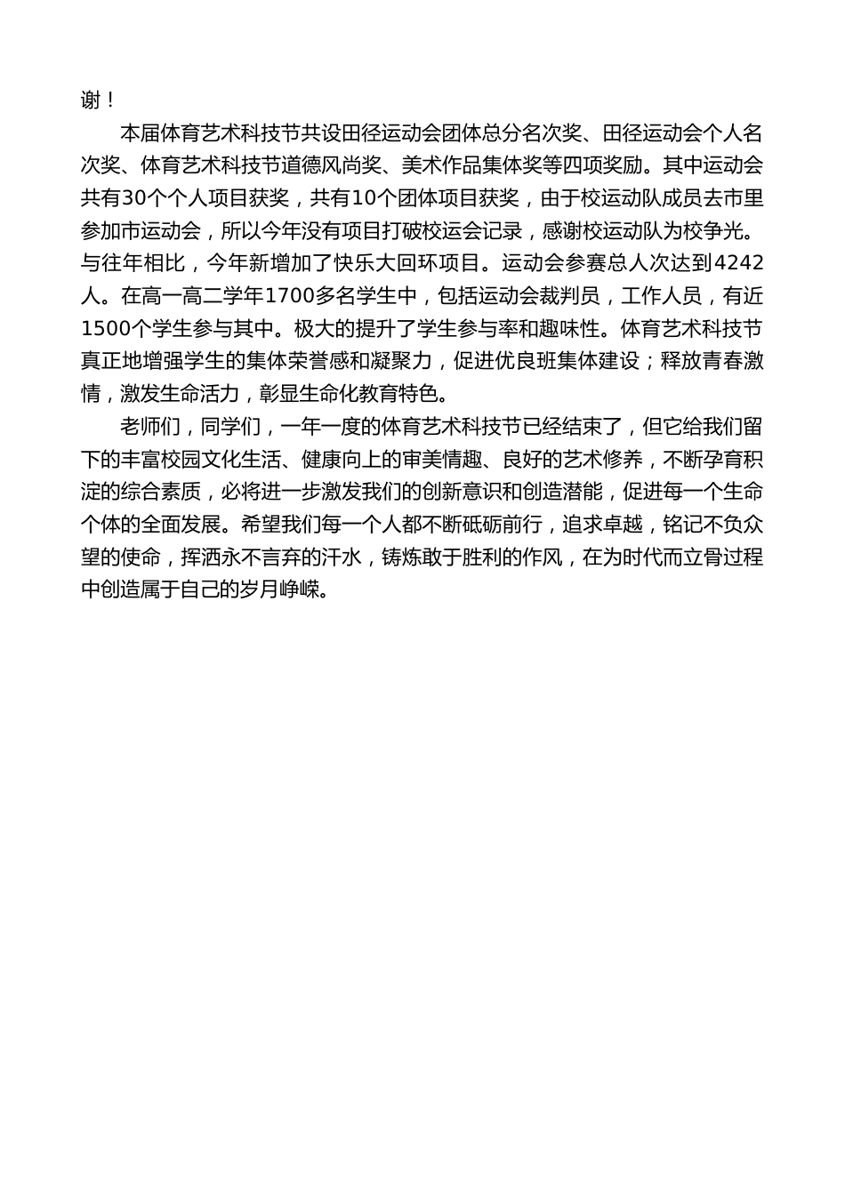 高中副校长在第十一届体育艺术科技节闭幕式上的讲话_第2页