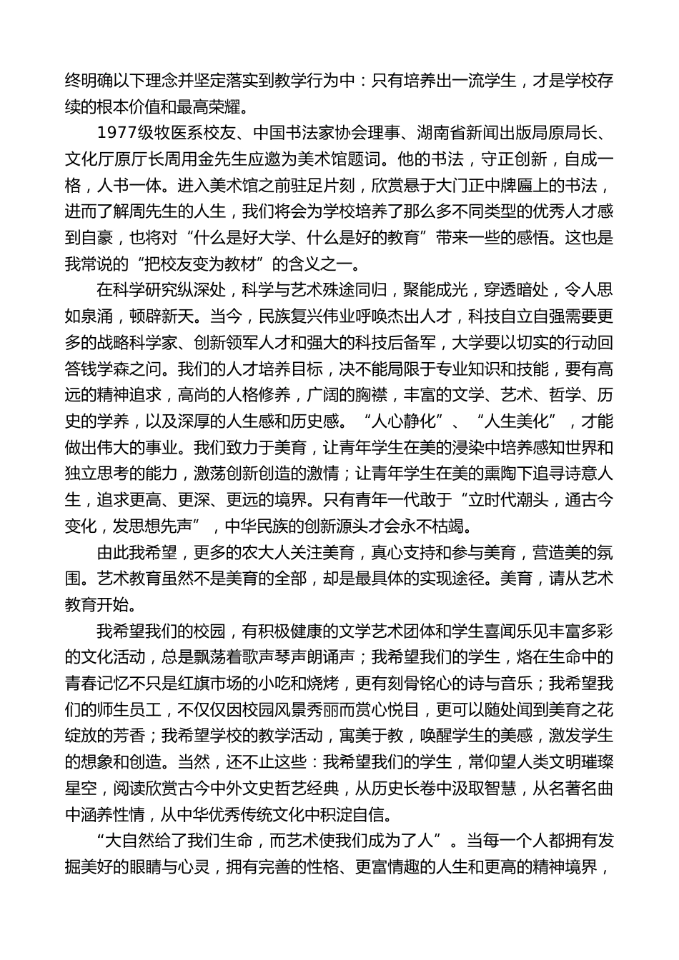 在学校美术馆开馆仪式上的讲话:以美育人,让学生自带芬芳_第2页